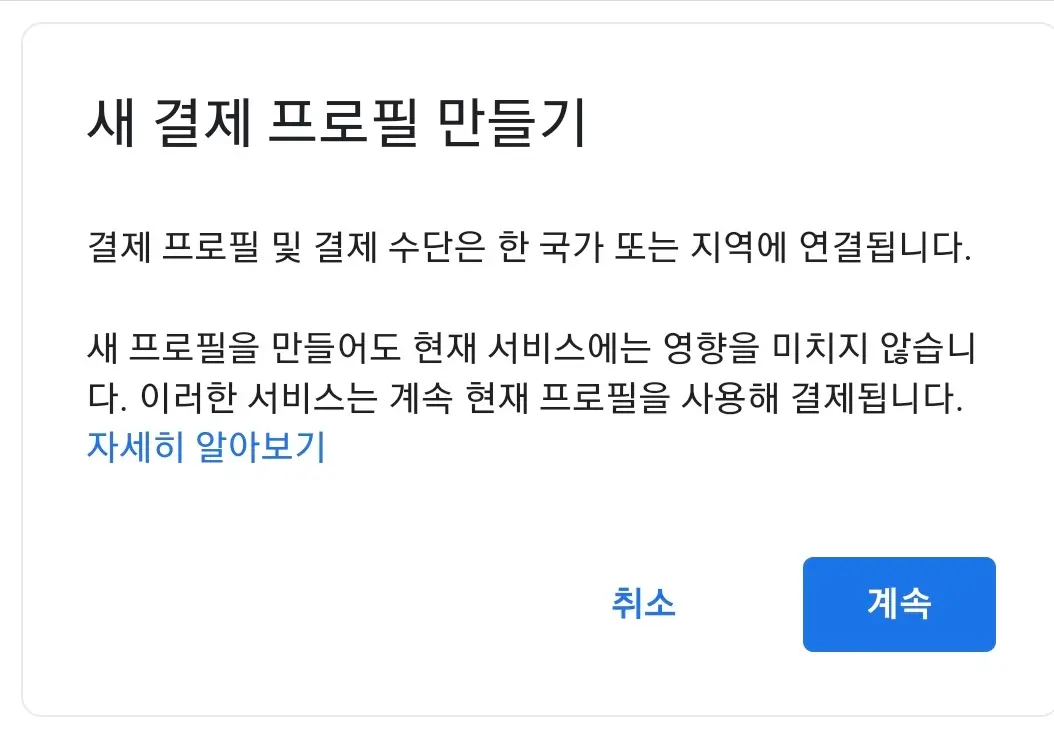 구글-국가-변경8