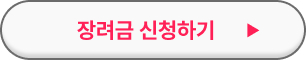 청년일자리도약장려금 신청