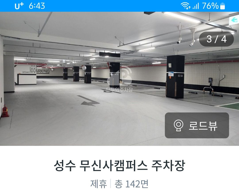 모두의주차장-앱화면4