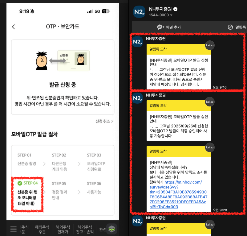 NH나무 모바일OTP발급 절차 - 신분증 위변조 확인단계
