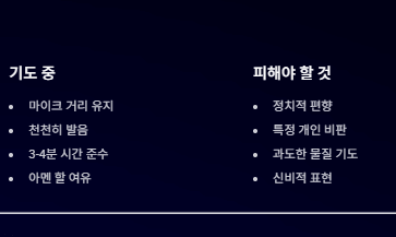 11월 주일 낮 예배 대표 기도문