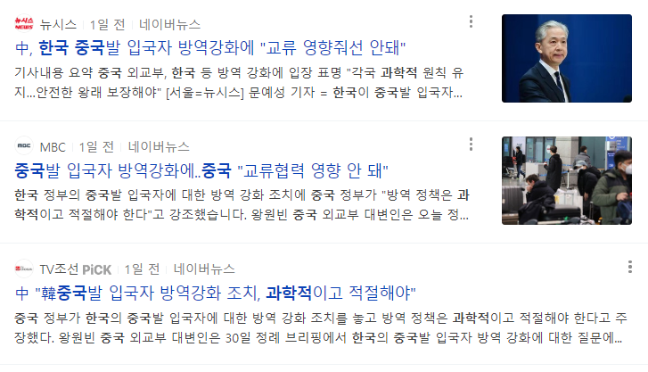 한국보고 방역강화 하지말라고 압력넣는 중국