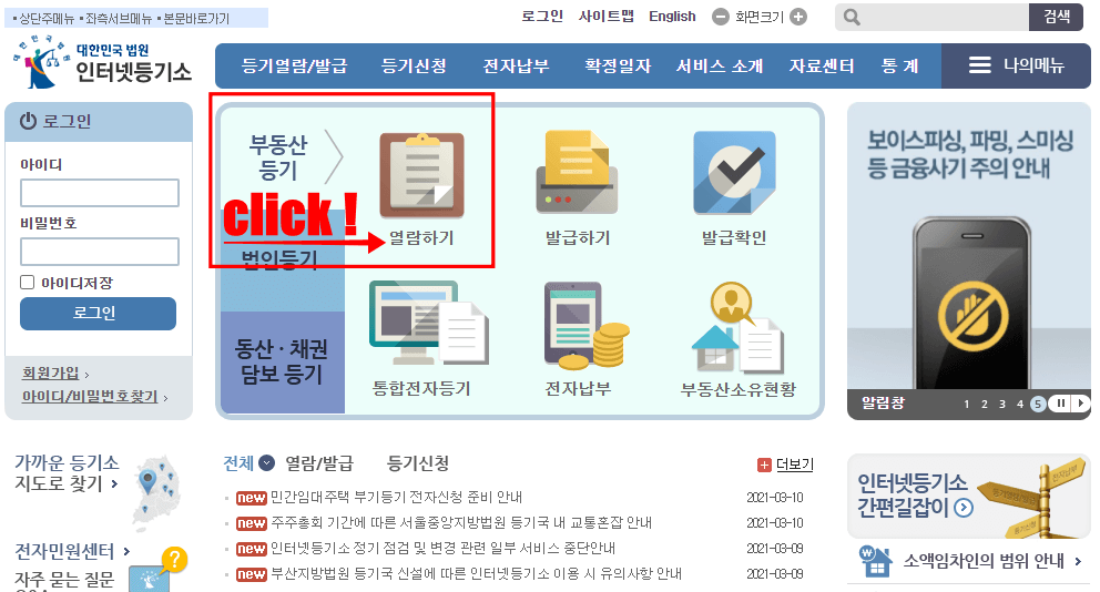 등기부등본열람 인터넷발급 수수료 부동산 등기부등본 보는 방법