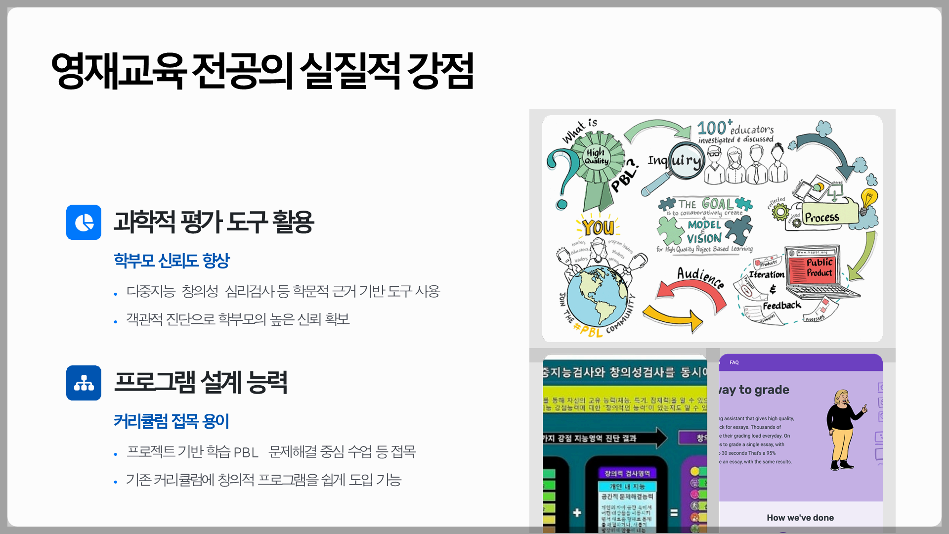 학원, 공부방 원장, 강사 경쟁력 기회: 대학원 영재교육 석사 진학 필요성