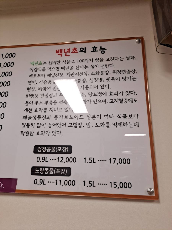 밀밭 백년초의 효능