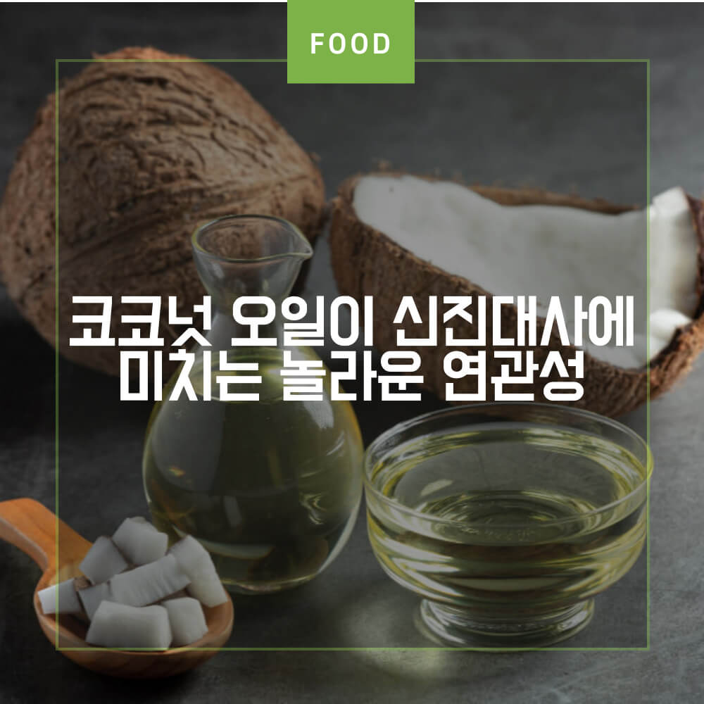 코코넛 오일 썸네일