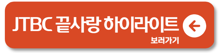 비주얼 시니어 연예 예능 Jtbc 끝사랑 출연진 정보 직업 12