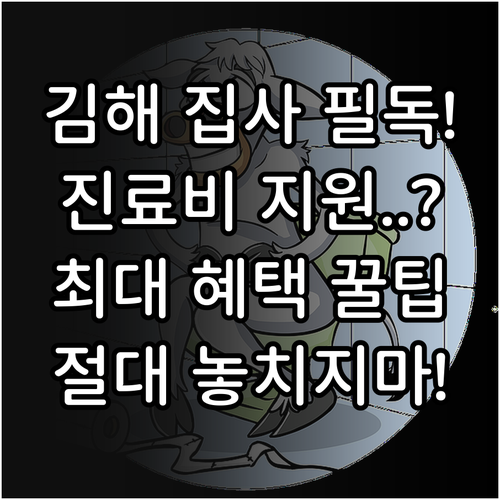 김해시 반려동물 진료비 지원 대상과 ..