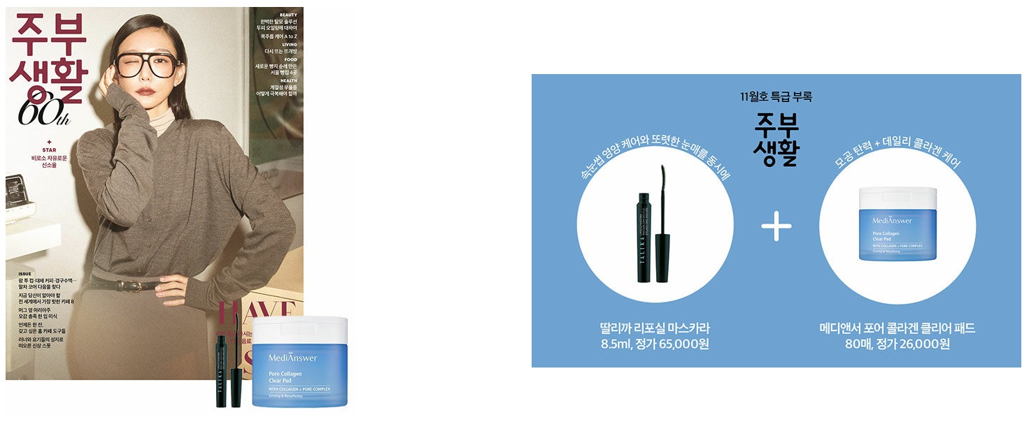 주부생활C형-2025년-11월호