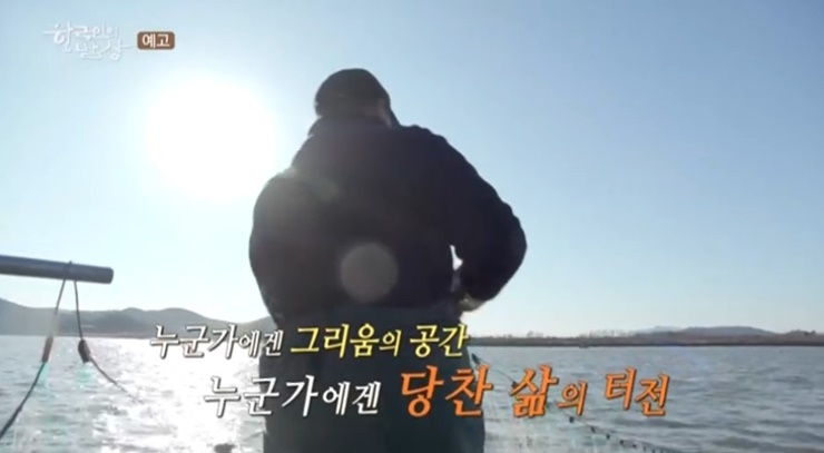 한강의어부-한국인의밥상
