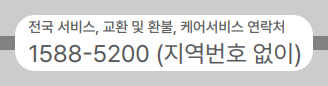 코웨이 비렉스 리클라이닝 안마베드 서비스센터 안내