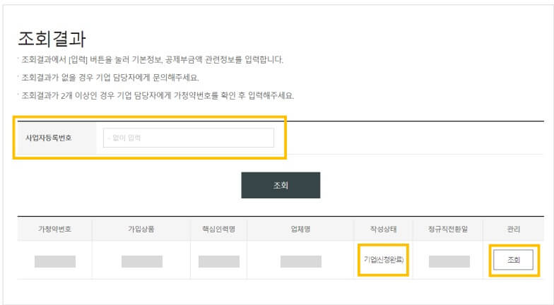 청년내일채움공제-홈페이지-조회하기-화면