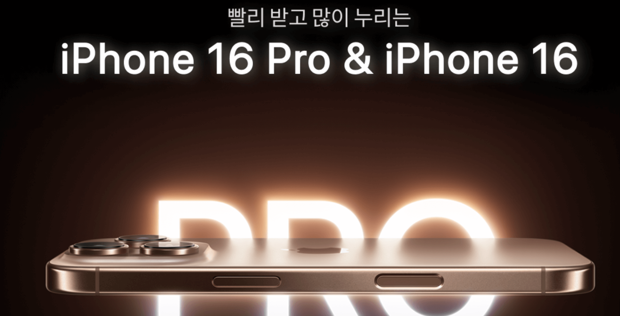 아이폰 16 색상, 가격, 사전 예약 및 꿀팁, 통신사 별 사전 예약 혜택 비교