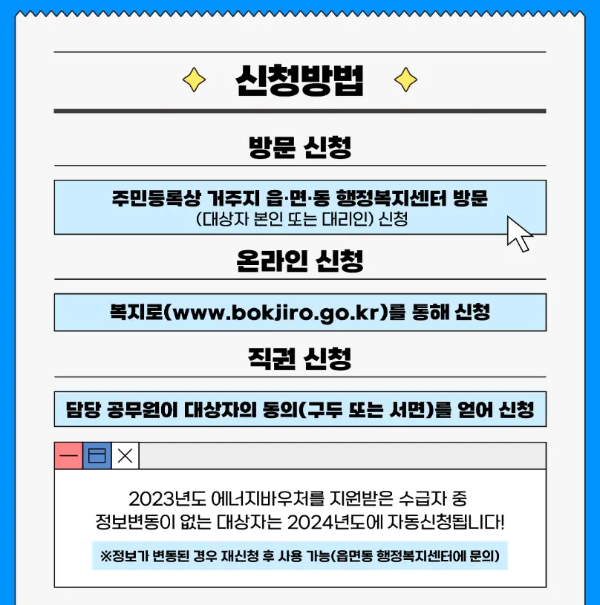 에너지바우처 신청방법