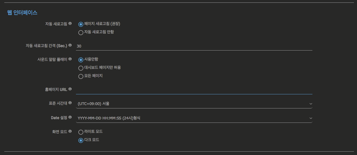 PRTG 웹인터페이스 설정