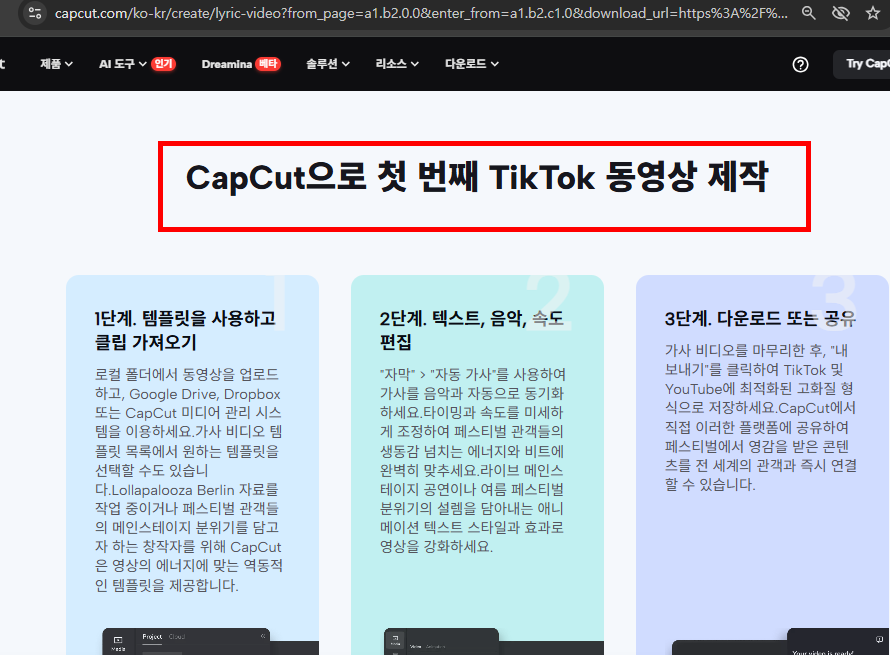 캡컷 pc 다운로드 홈페이지 소개