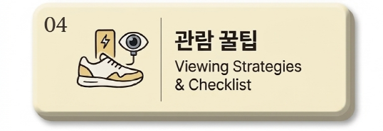 04 화랑미술제 관람 전략 및 체크리스트 꿀팁 바로가기