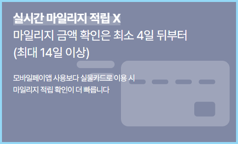 알뜰교통카드-마일리지-적립