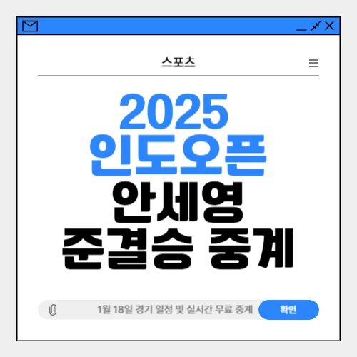 안세영 경기일정 인도 오픈 준결승