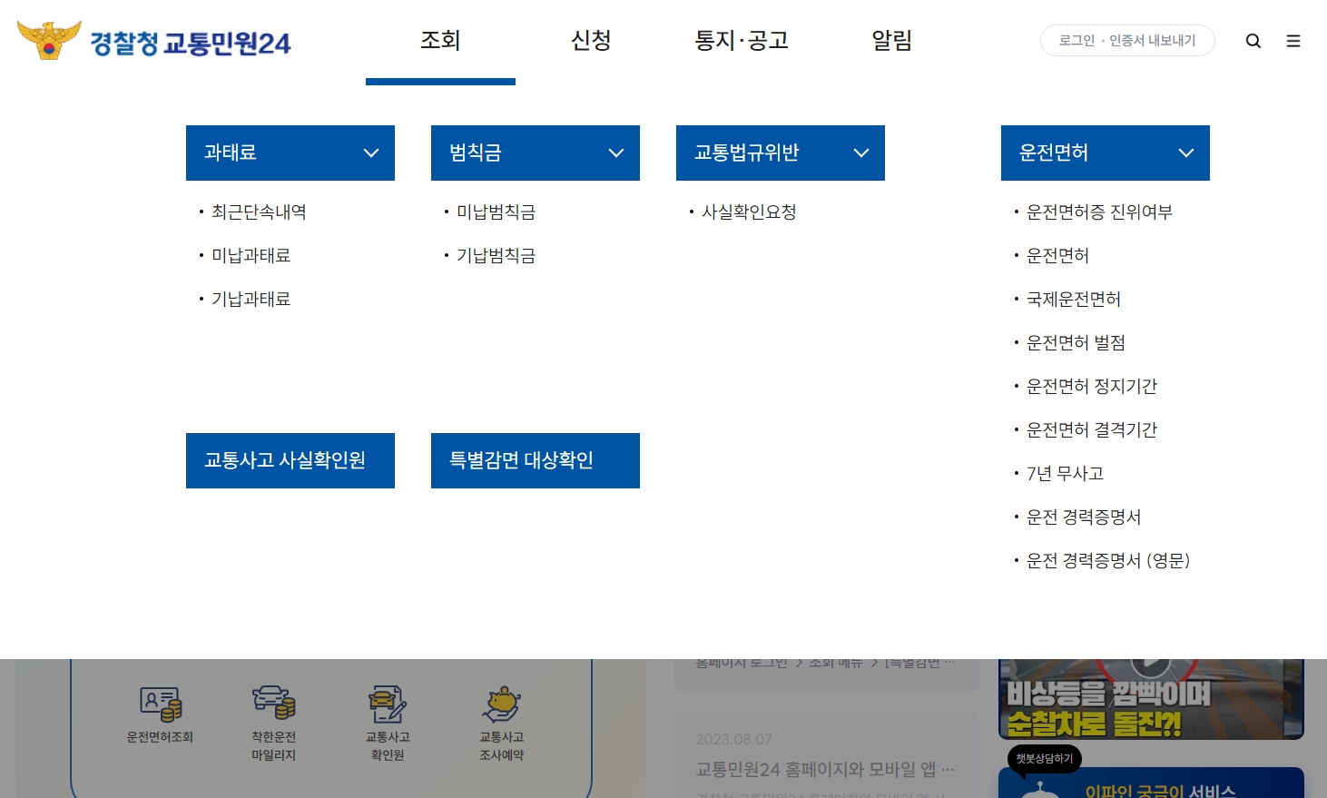 교통위반 내역과 과태료 부과 현황을 상세하게 조회하는 페이지