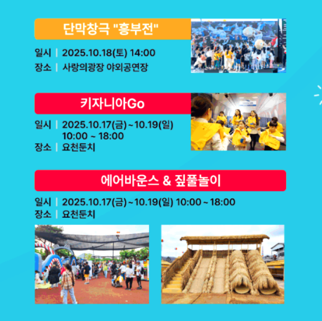 남원 흥부제