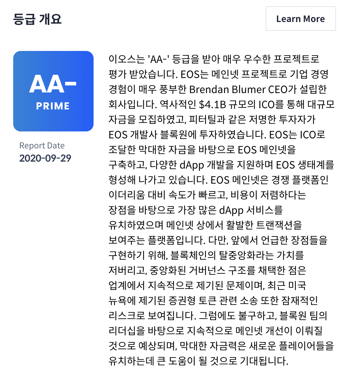 이오스-등급