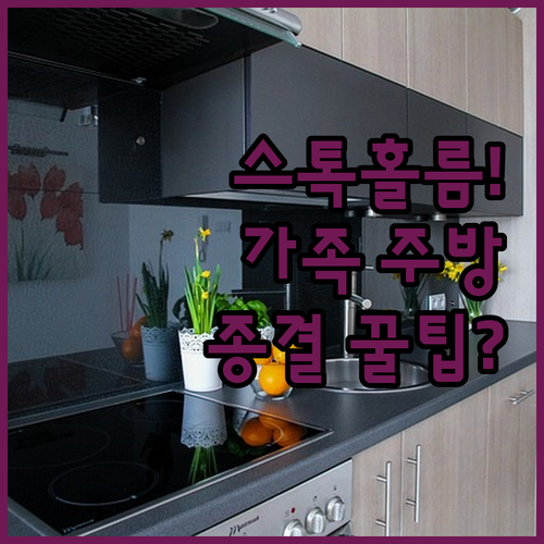 쇼핑몰 직결부터 완벽한 주방까지 스톡..