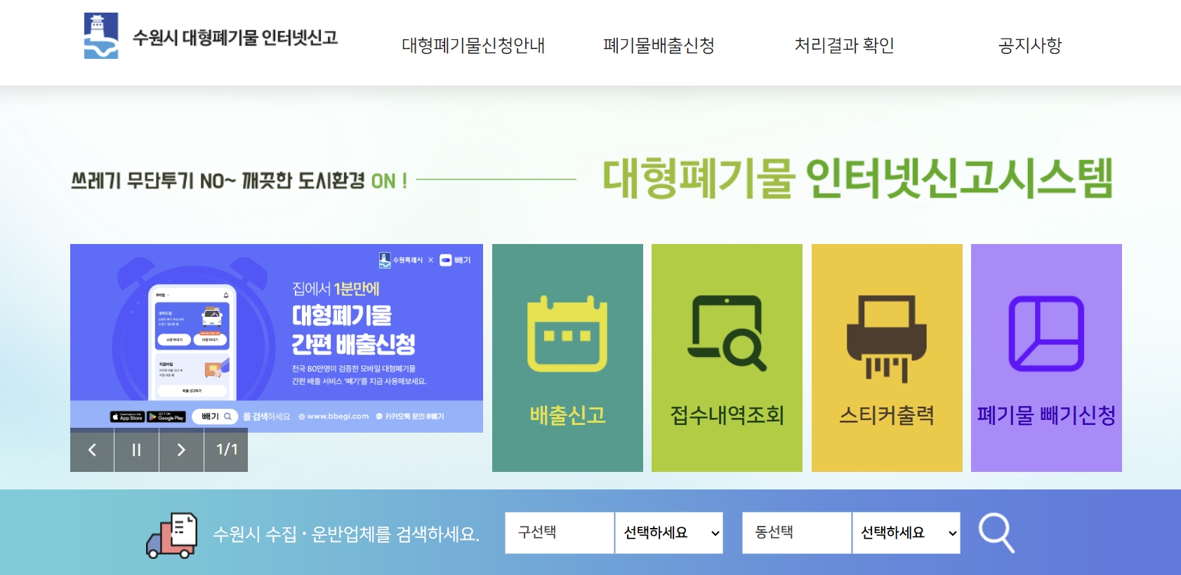 수원시 폐가전 무상수거 신청 방법, 대상 품목
