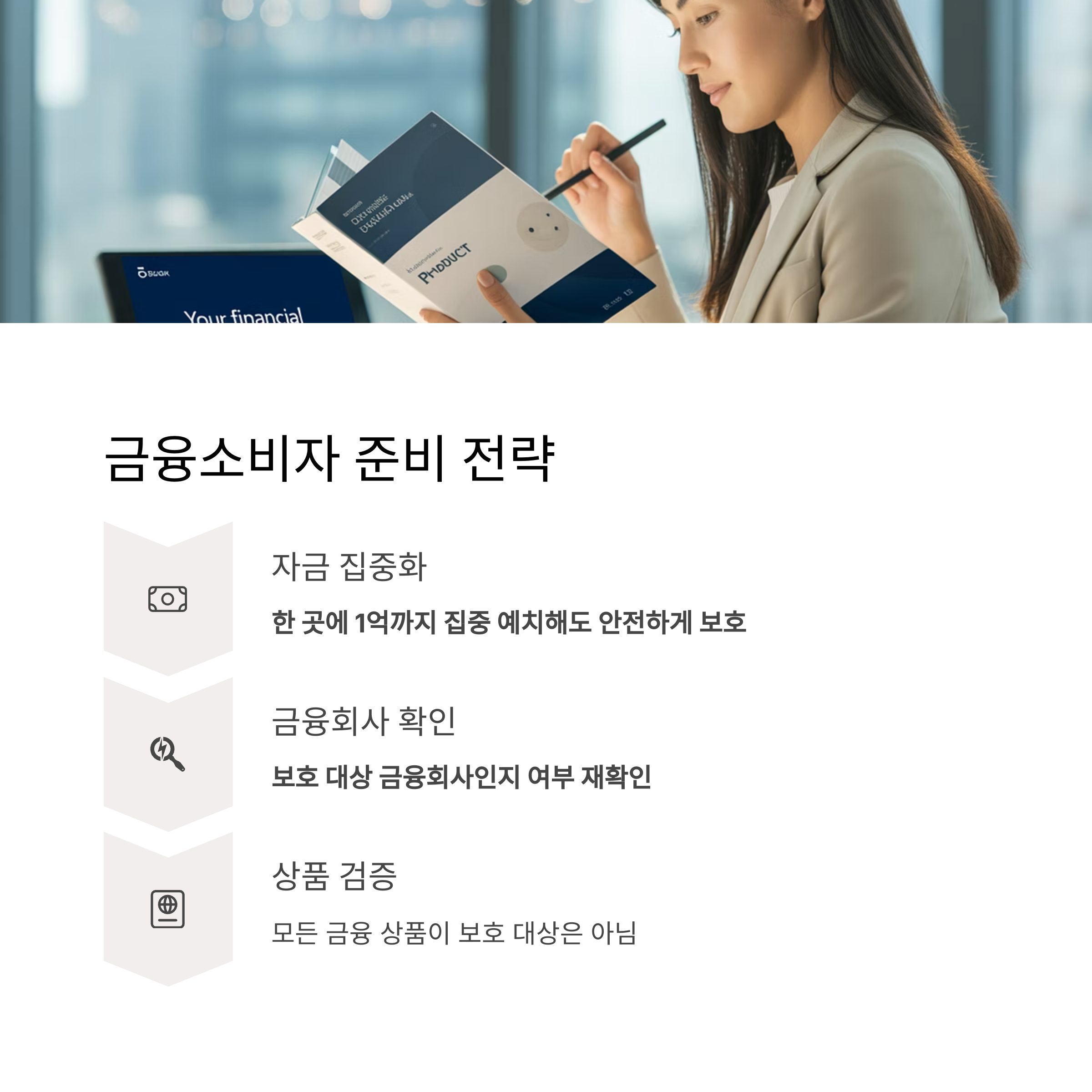 예금자보호 한도 상향, 1억 원 시대의 금융 변화