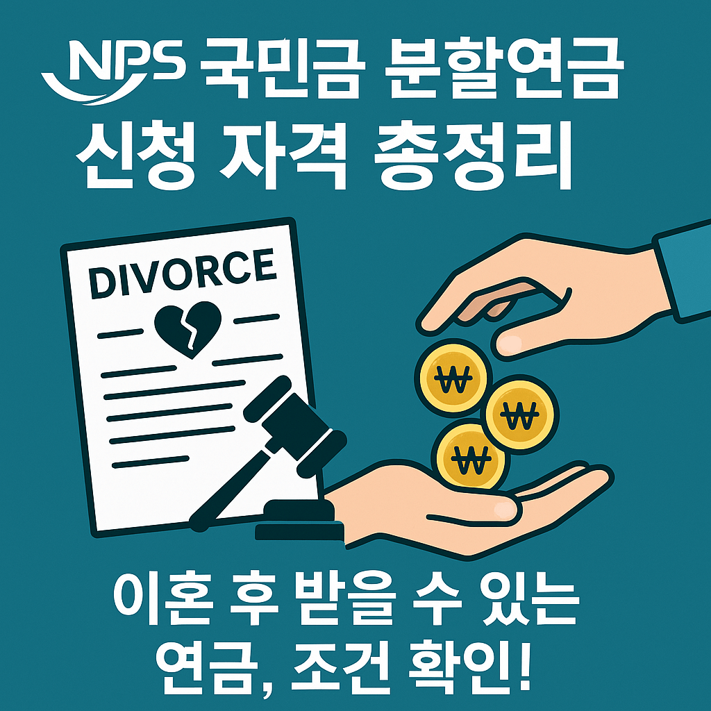 국민연금 분할연금
