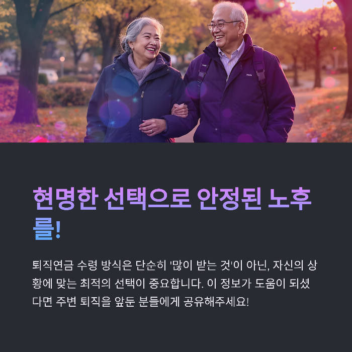 퇴직연금 수령 방식은 단순히