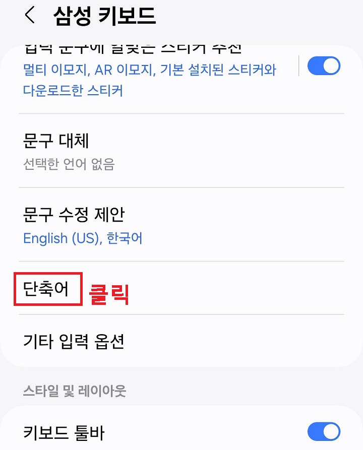 단축어 메뉴 클릭함
