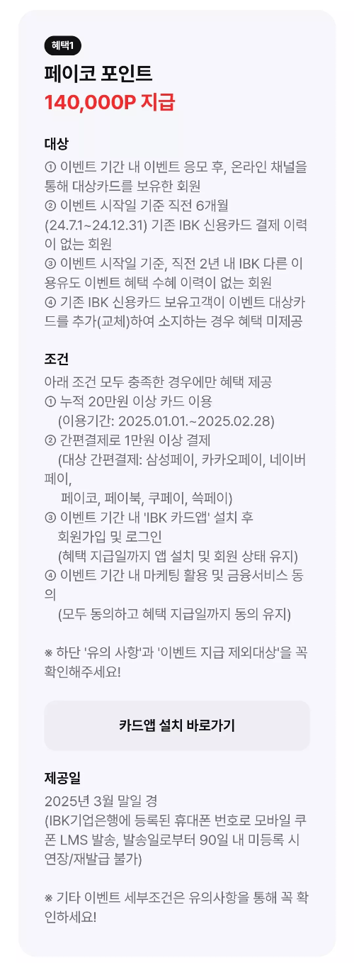 2025년+1월+신용카드+IBK기업+신규혜택+참여방법