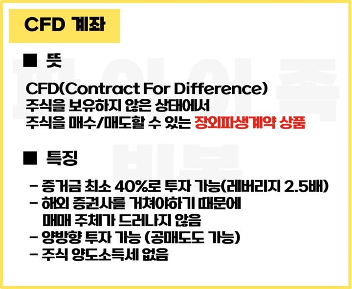 CFD계좌-뜻-특징