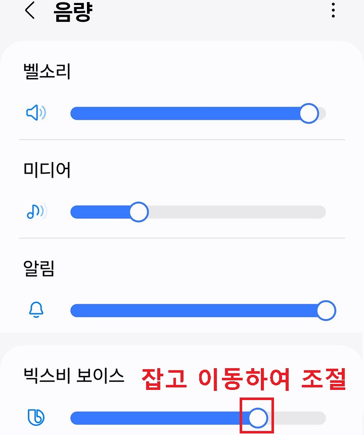 빅스비 보이스 소리 크기 조절바 보임
