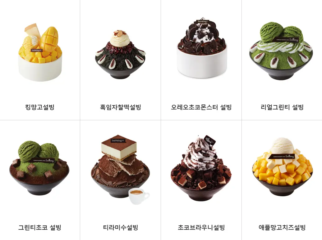 설빙 메뉴 가격