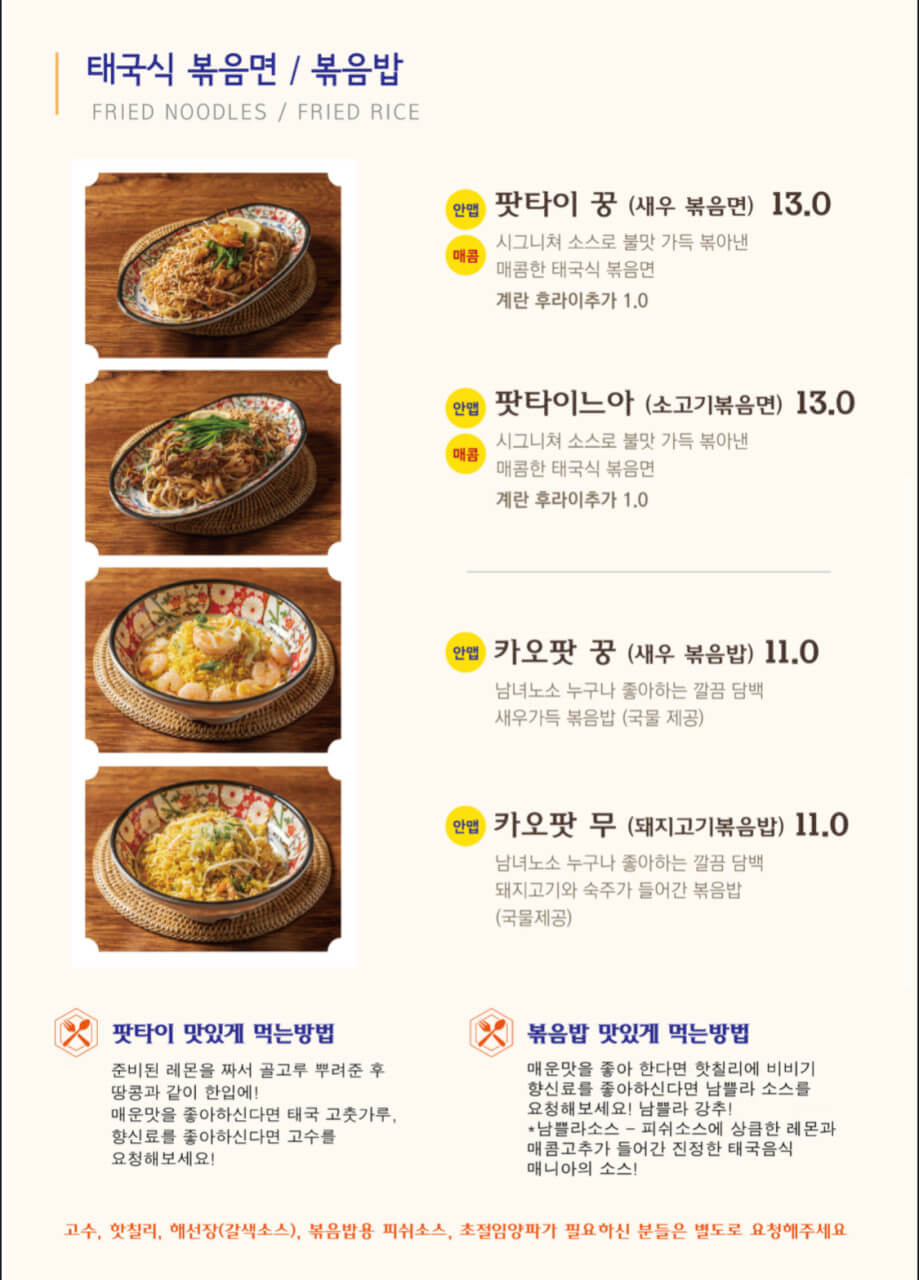 리틀 방콕, 메뉴판