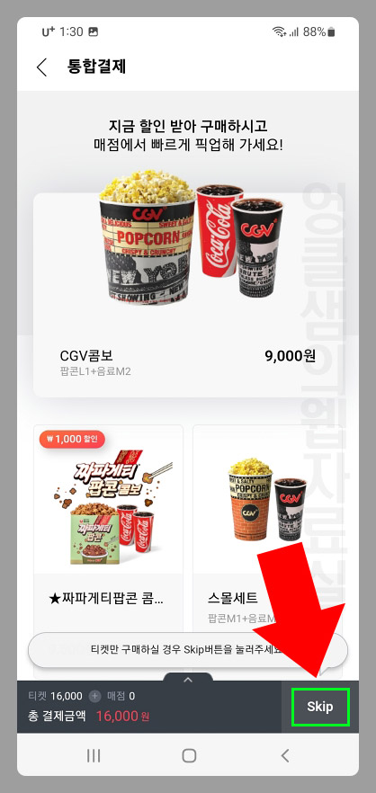 CGV 팝콘 구매