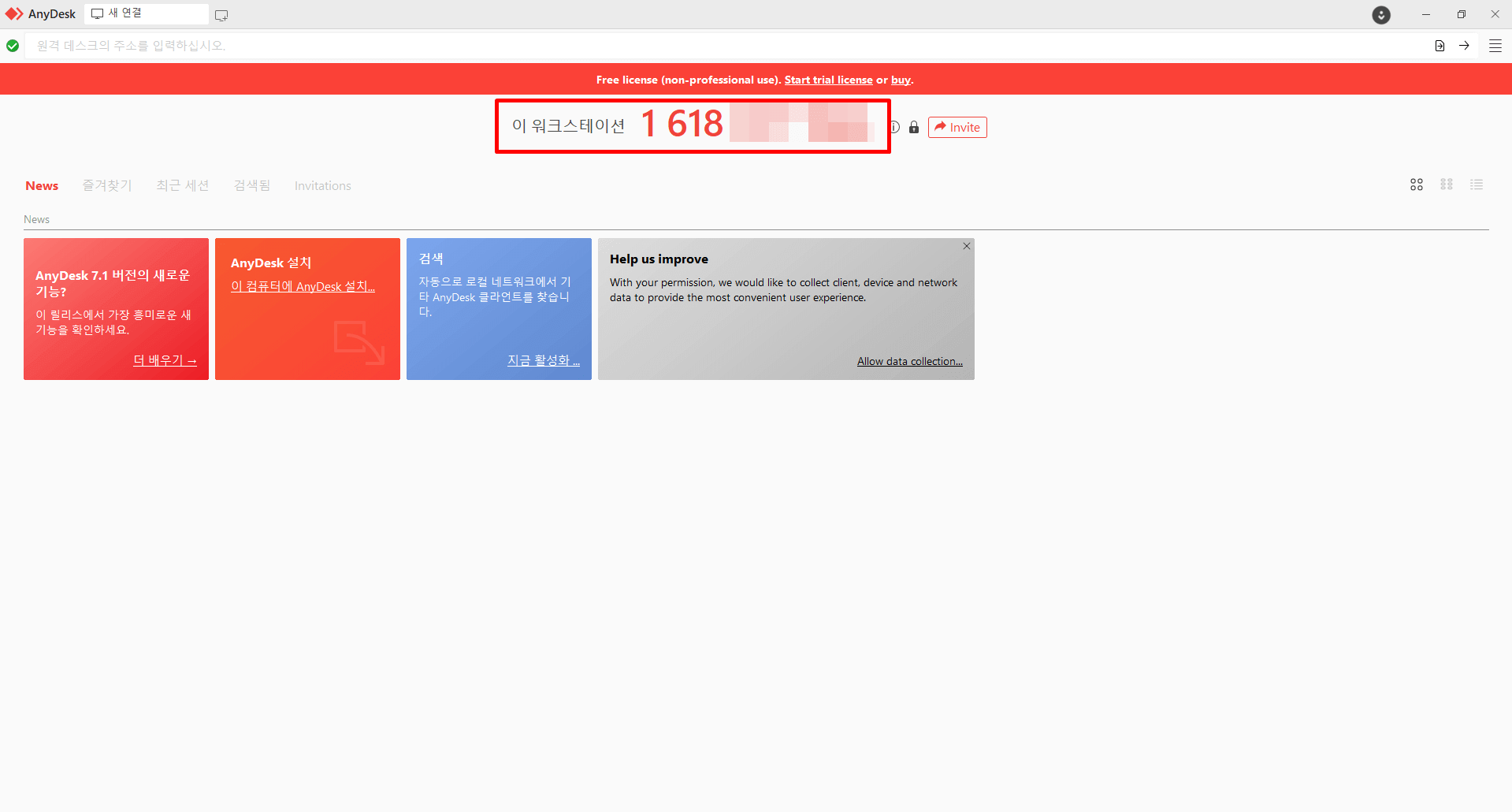 애니데스크(AnyDesk) 설치 및 다운로드
