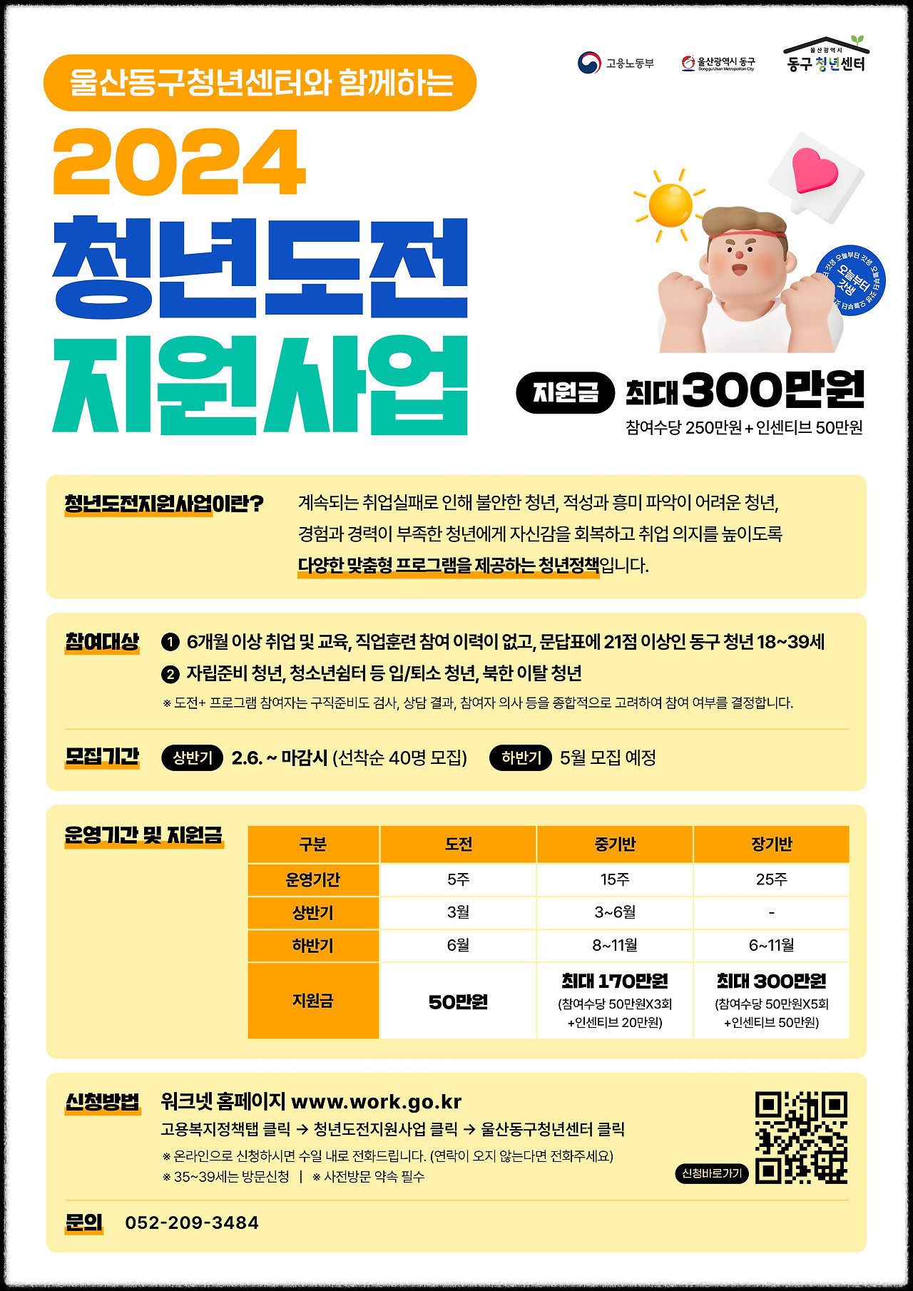 2024 청년도전지원사업