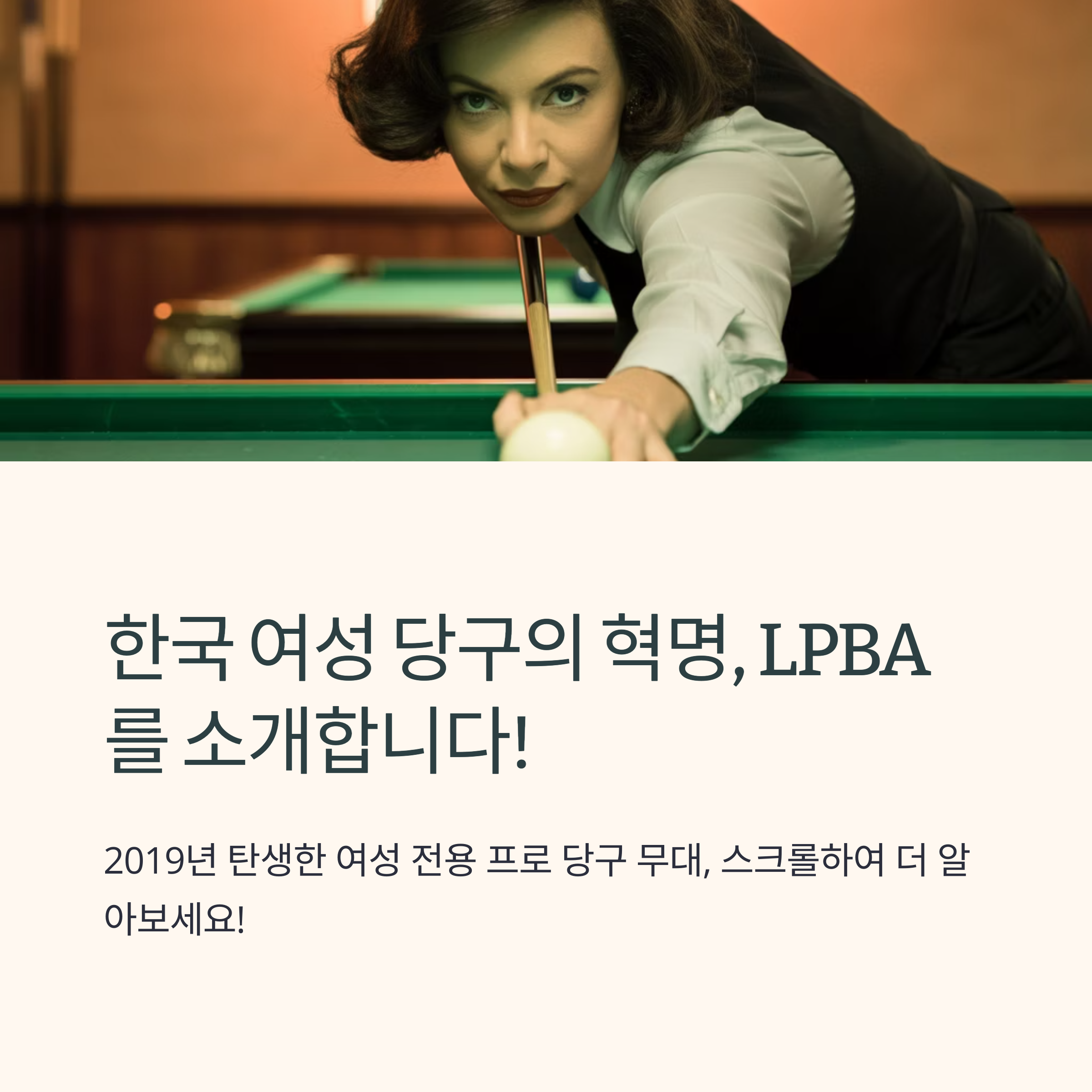 여자3쿠션 LPBA