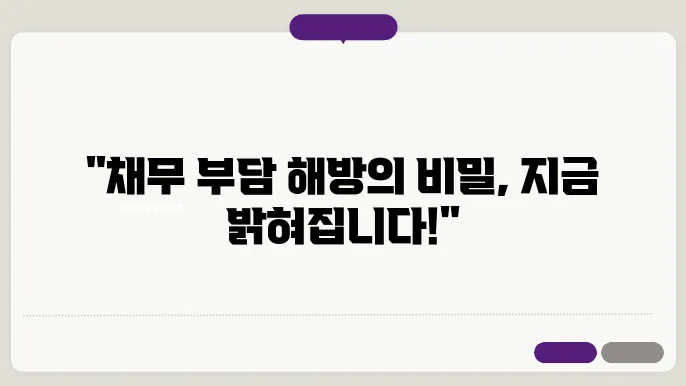 이재명 빚탕감 조건 : 장기연체채권이란