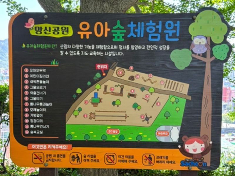 망산공원 유아숲체험원
