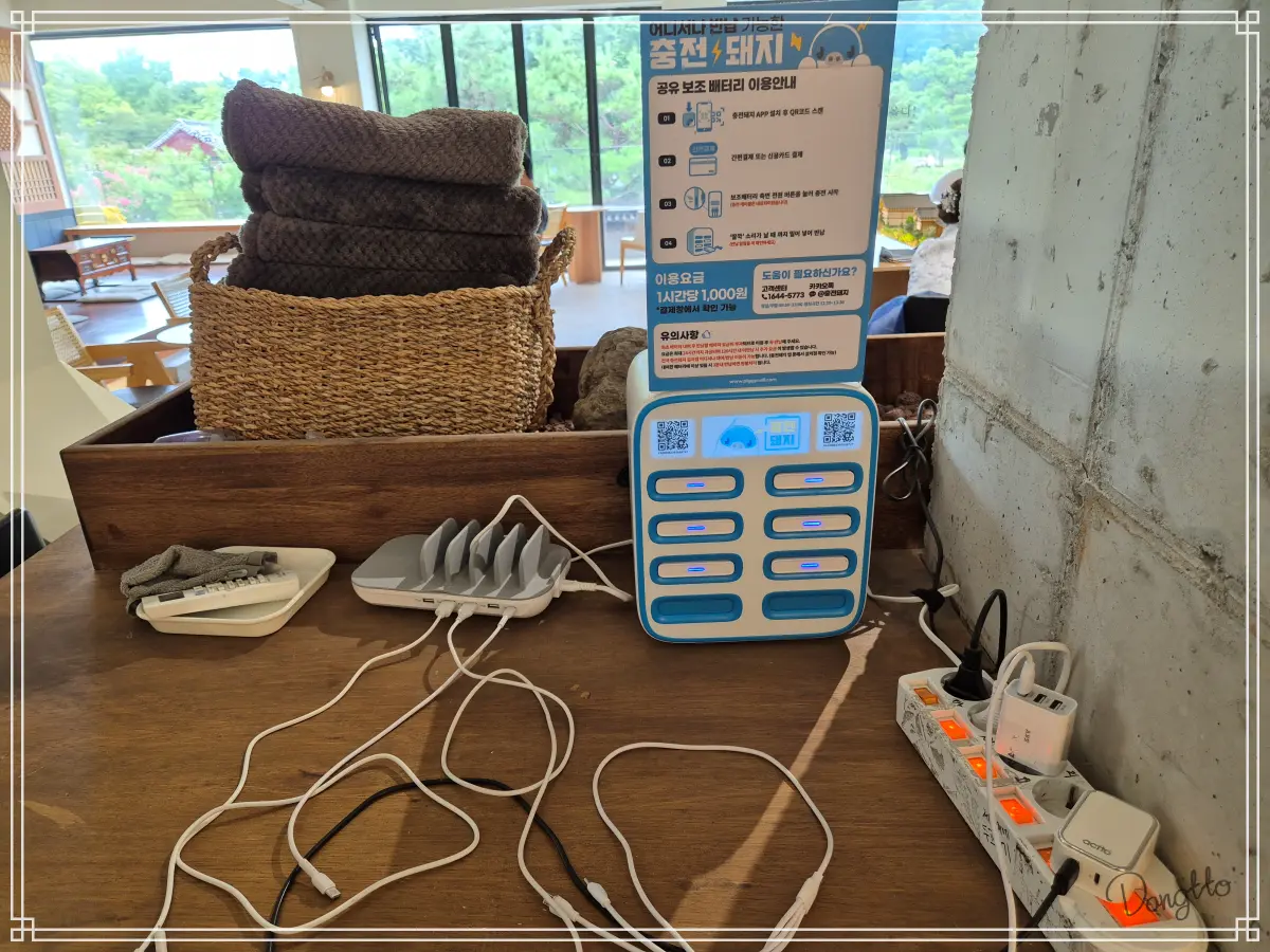 전라도-전주-커플-여행-카페-충전기-보조-배터리