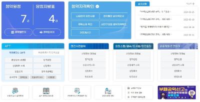 청약홈 홈페이지 이미지