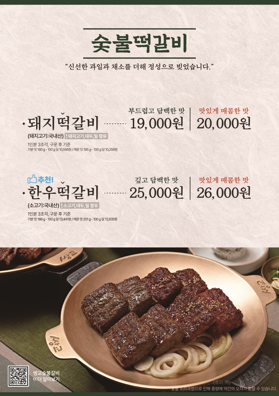 쌍교숯불갈비 담양본점