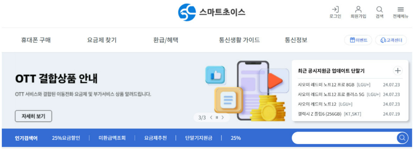 통신 미환급액과 유료방송 미환급액, 숨은 돈을 찾는 방법