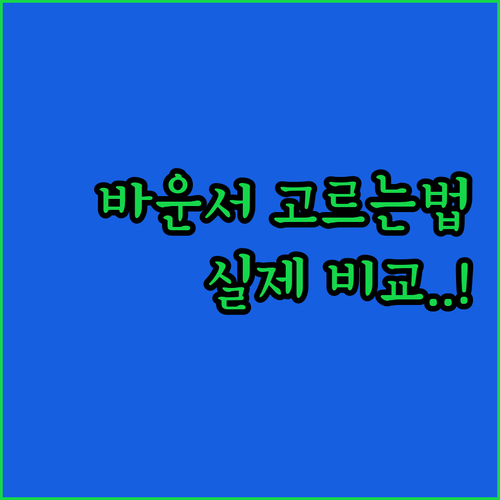 출산 준비물 바운서 고르는 법과 헬로..