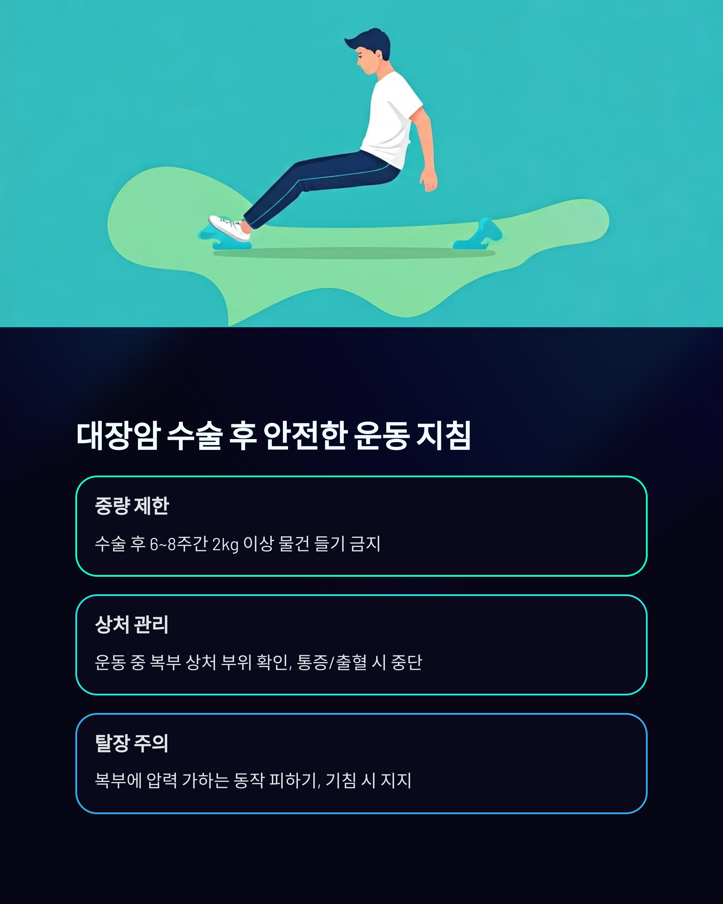 대장암 환자를 위한 안전한 운동지침