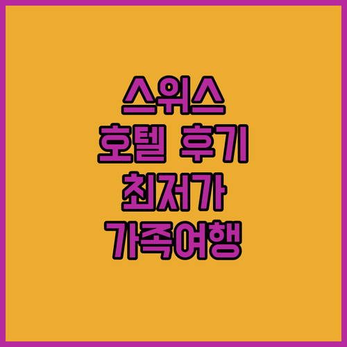 피에터부렌 호텔 바덴베일드 숙박 후기..